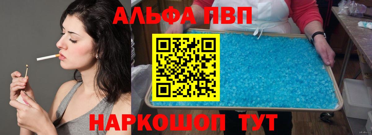 А ПВП Crystall  Альфа ПВП мука  Alpha-PVP  Обь  Alpha-PVP мука  Вход с VPN 