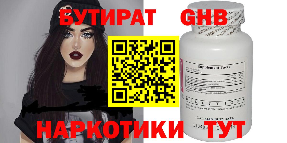 БУТИРАТ вода Обь