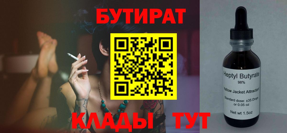 Обь  БУТИРАТ буратино  Бутират  Вход с VPN 