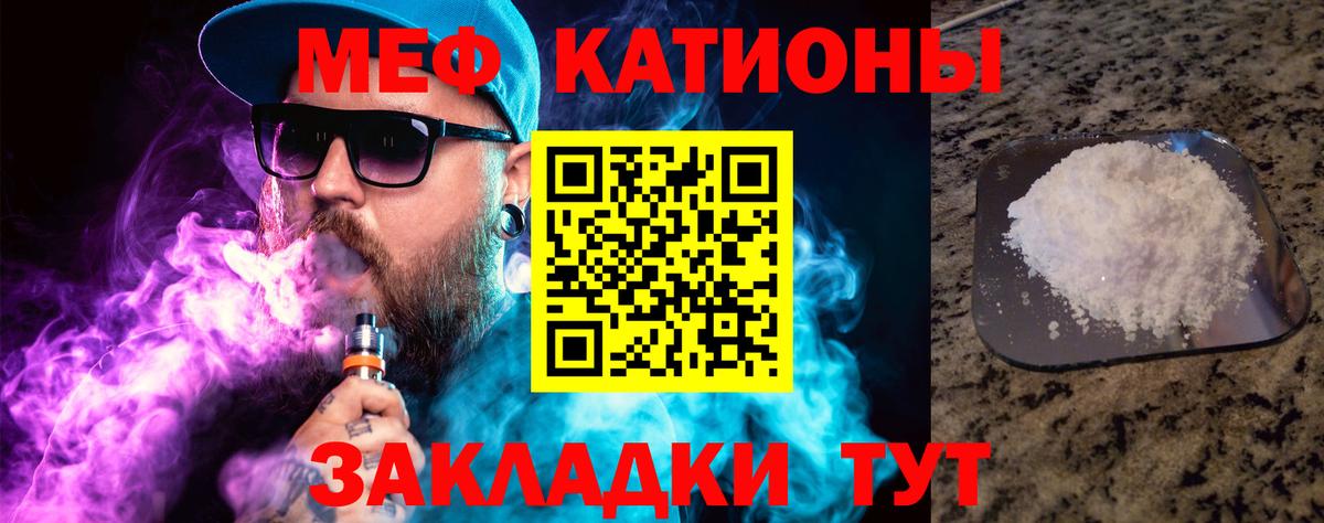 Меф мяу мяу мука Обь
